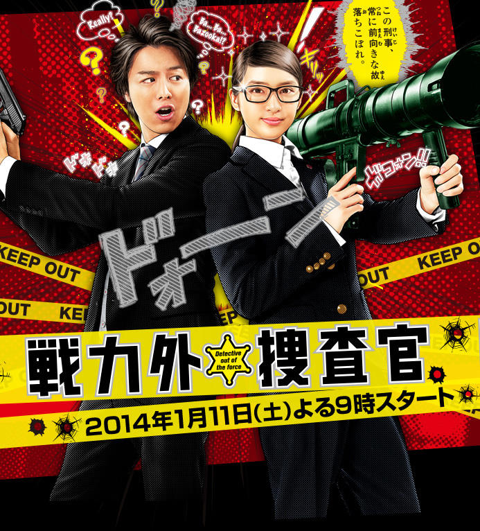 战力外搜查官海报