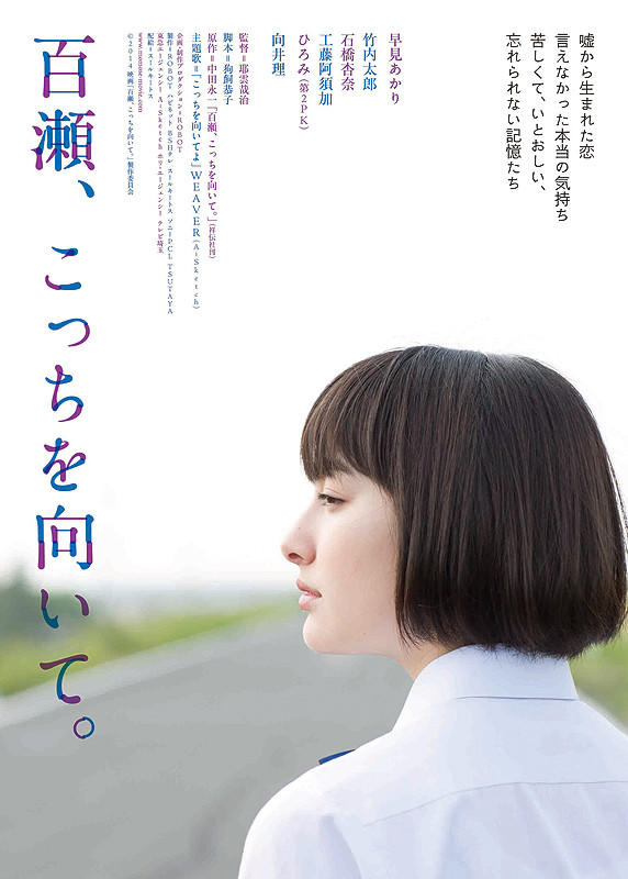 百濑，朝向这边海报