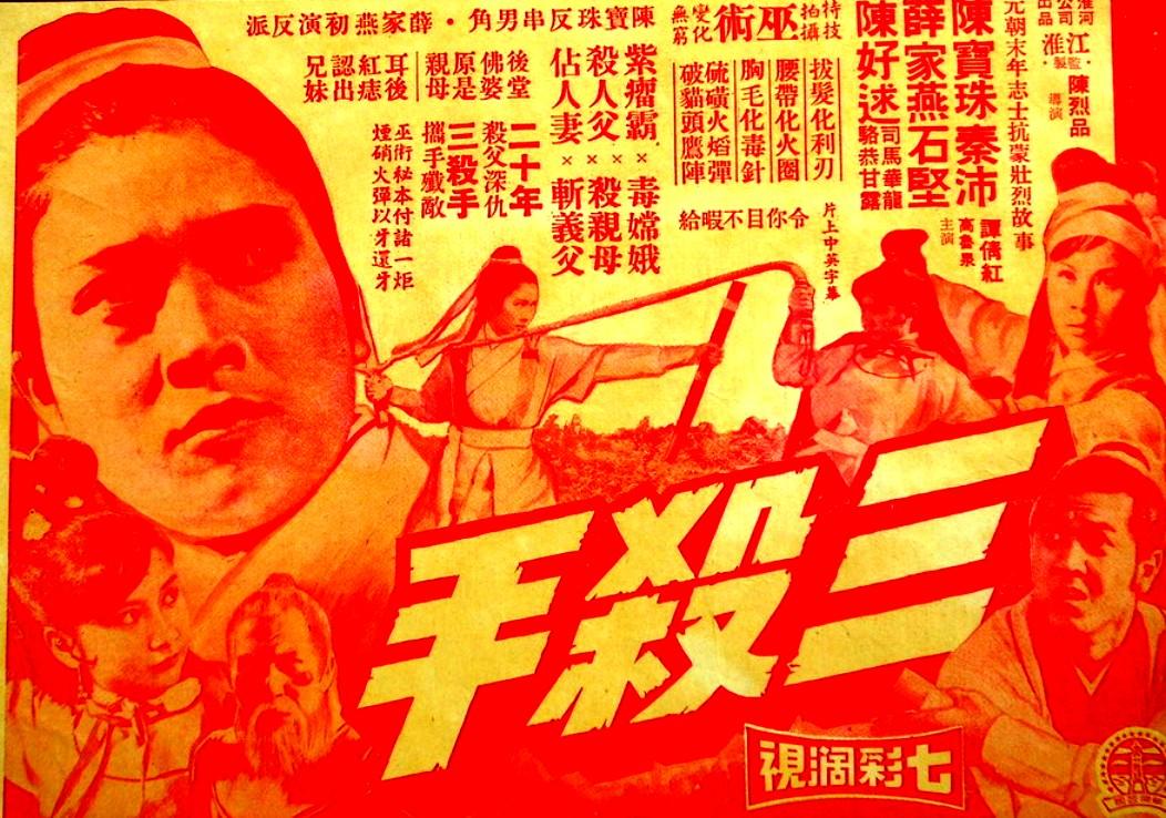 三杀手海报
