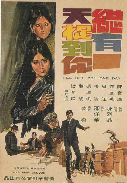 总有一天捉到你海报