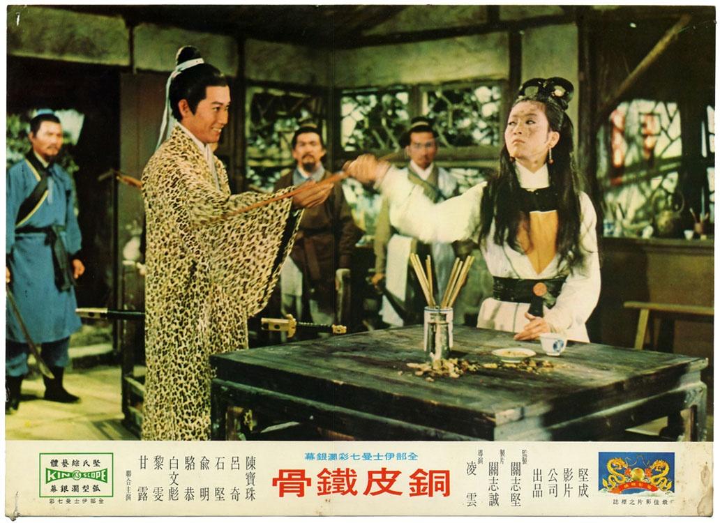铜皮铁骨海报