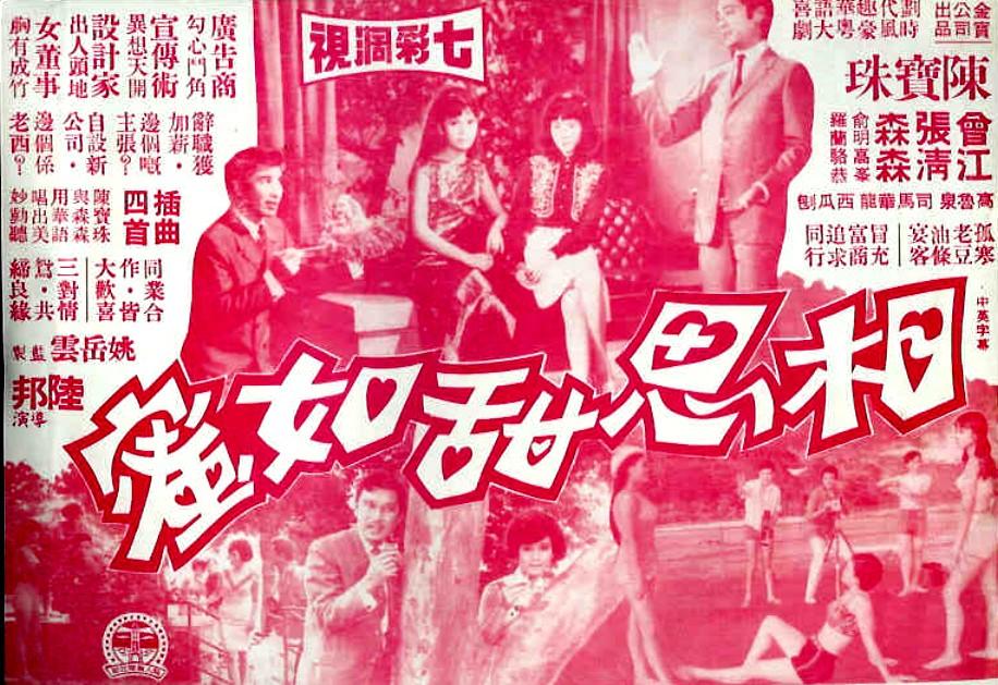 相思甜如蜜海报