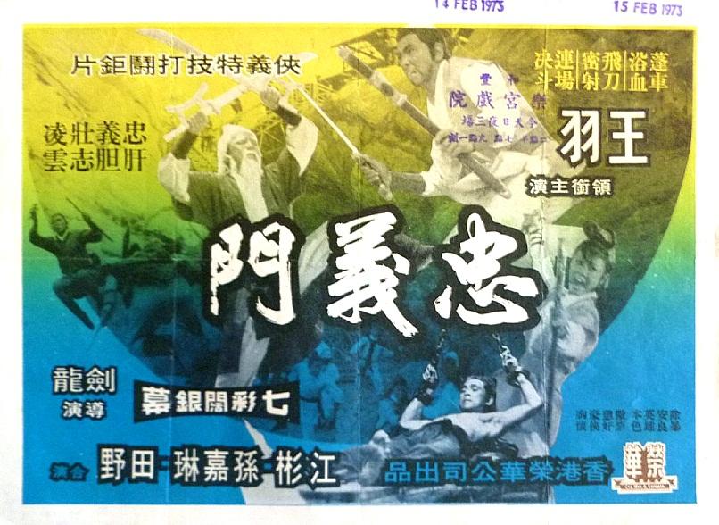 忠义门海报