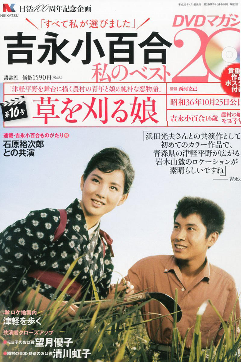 割草女
