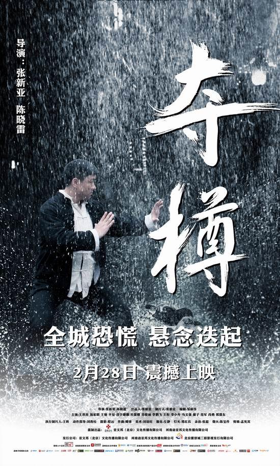 夺樽海报