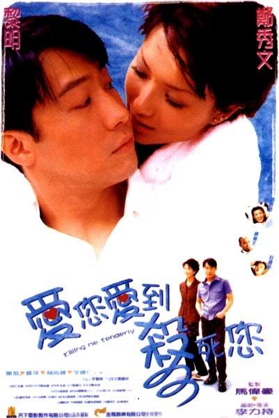爱你爱到杀死你 海报