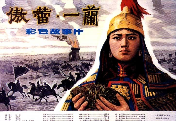 傲蕾·一兰 上下集海报