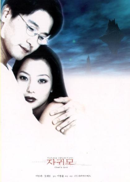 赤色人鬼恋 海报