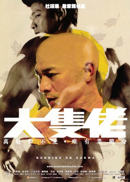 大块头有大智慧 海报