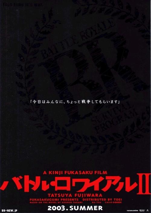 大逃杀2：镇魂歌海报