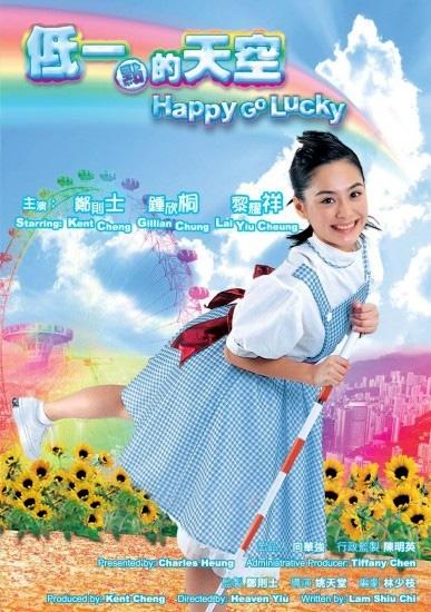 低一点的天空 海报