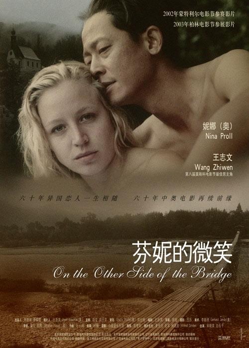 芬妮的微笑海报