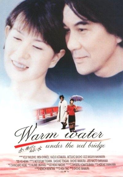 赤桥下的暖流 海报