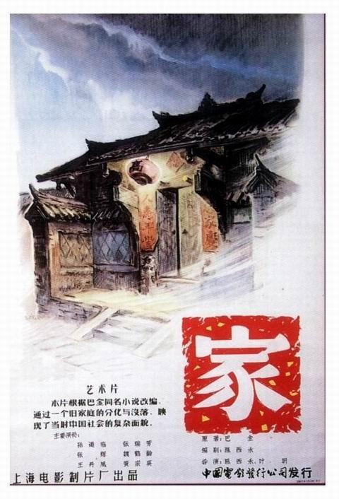 家海报