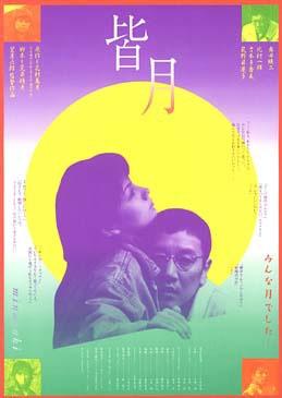 皆月海报