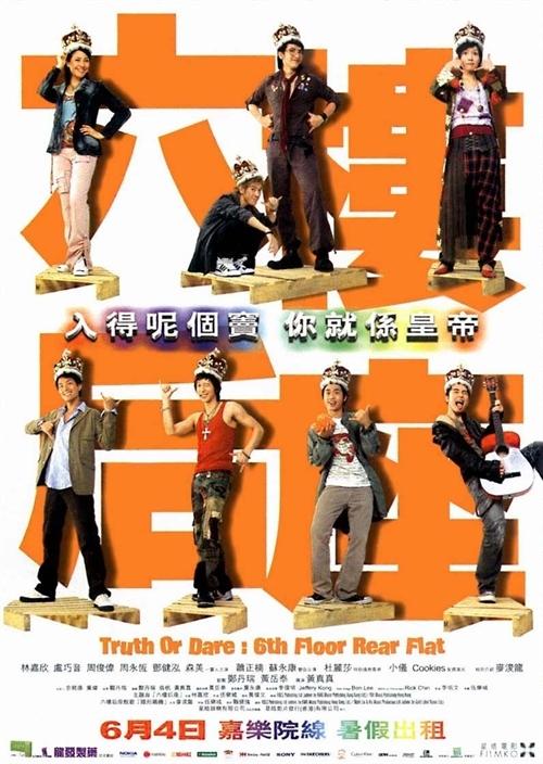 六楼后座海报
