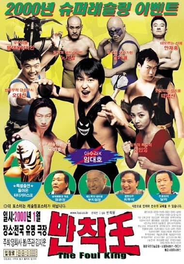 茅趸王海报