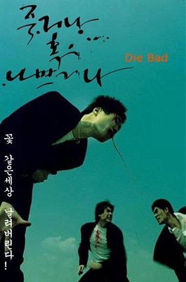 没好死海报