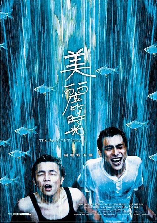 美丽时光海报
