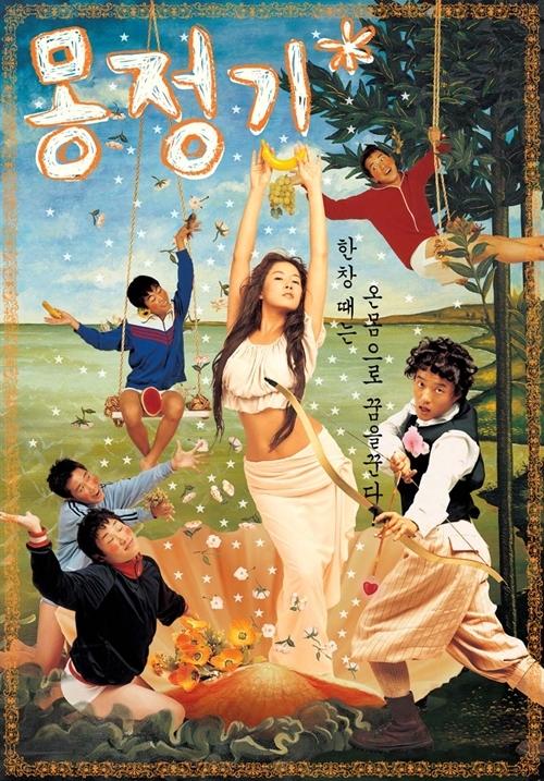 梦精记海报