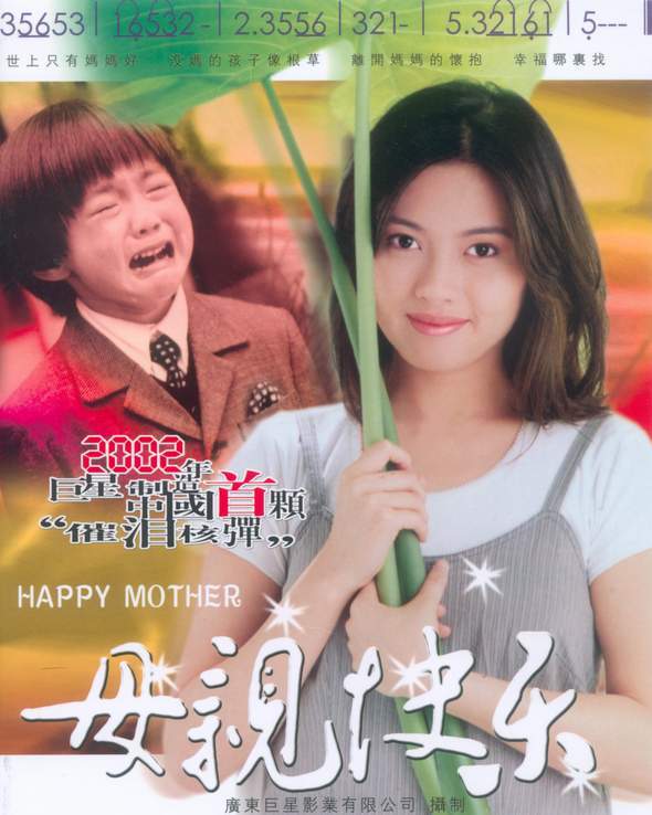 母亲快乐海报