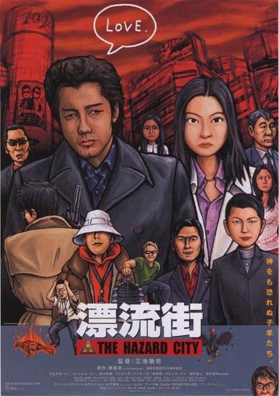 漂流街海报