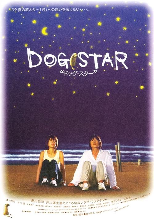 犬狼星海报