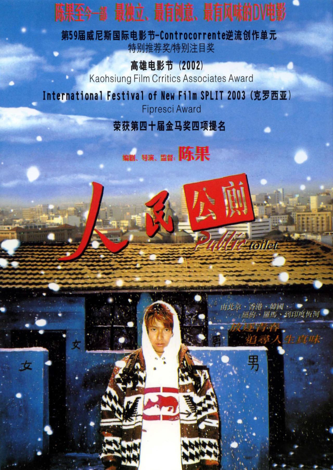 人民公厕海报