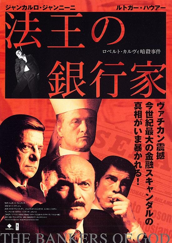 上帝的银行家海报