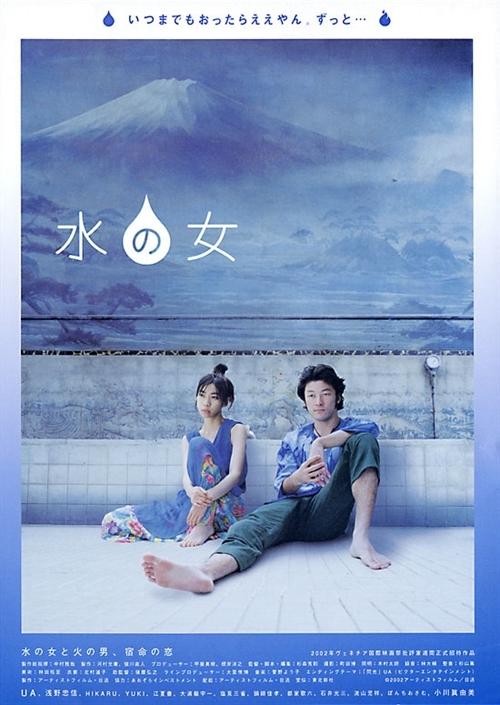 水之女海报