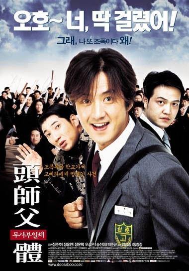 头师父一体海报