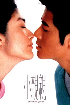 小亲亲(2000年 中国香港 电影)_技点百科_技点网(2000年 中国香港