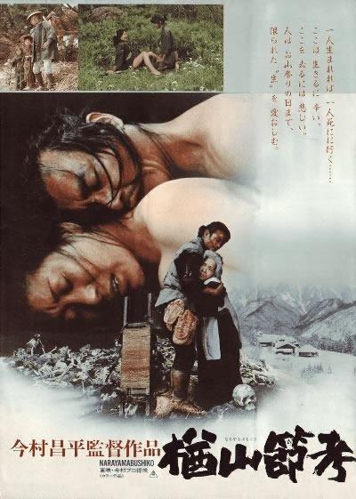 楢山节考海报