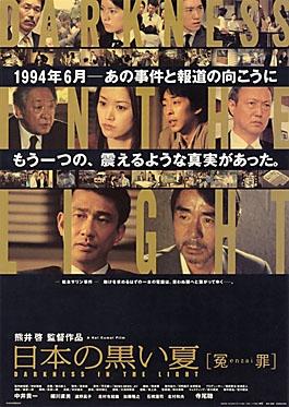 日本黑色的夏天海报