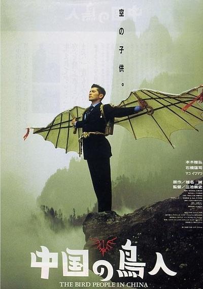 中国的鸟人海报