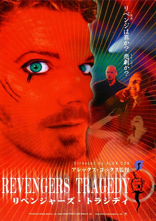 Revengers Tragedy海报