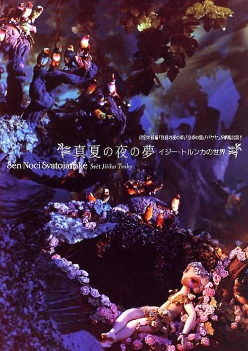 仲夏夜之梦海报