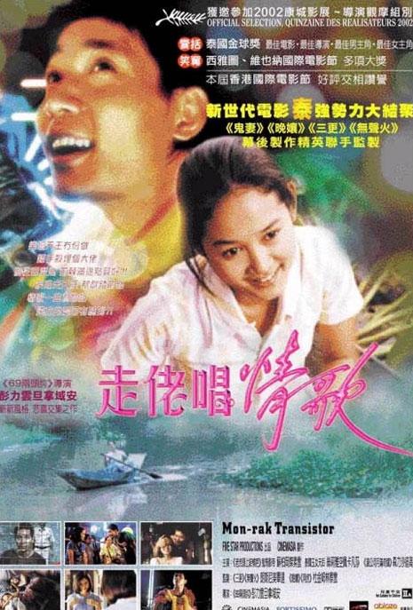 走佬唱情歌海报
