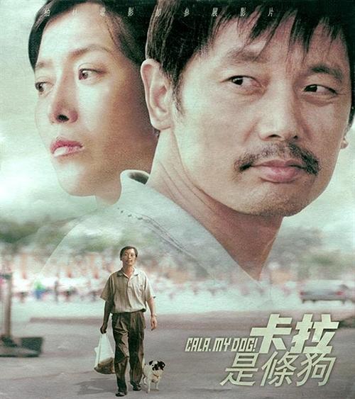 卡拉是条狗海报