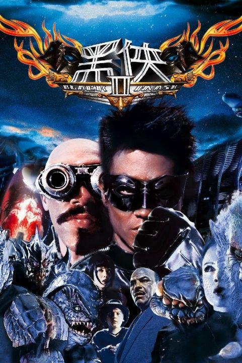 黑侠II海报