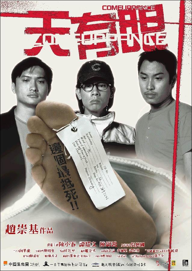 天有眼海报