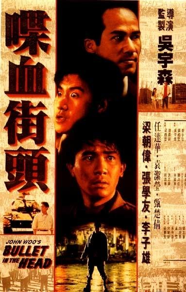 喋血街头海报