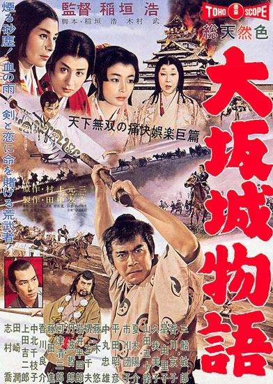 大阪城物语海报