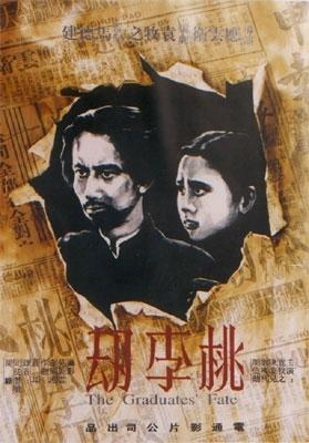 桃李劫海报