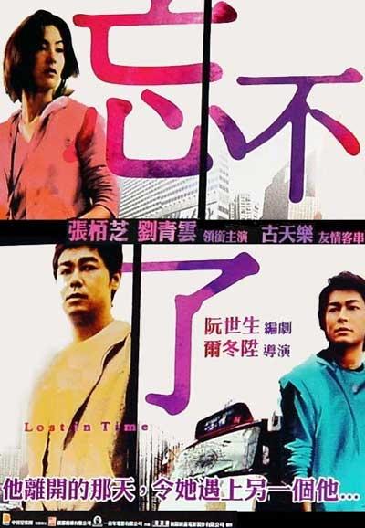 忘不了海报