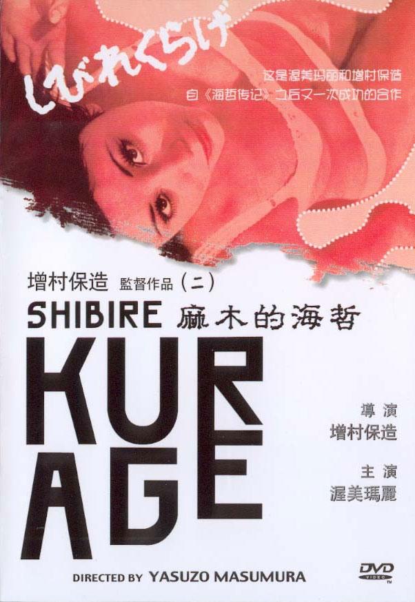 麻木的海蛰海报