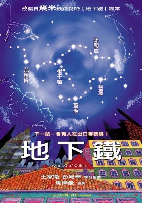 地下铁海报