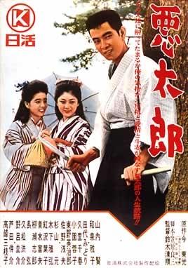 恶太郎海报