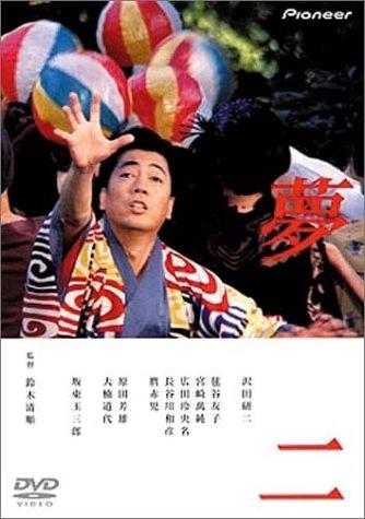 梦二