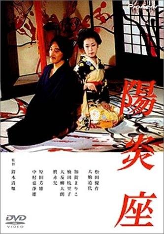 阳炎座海报